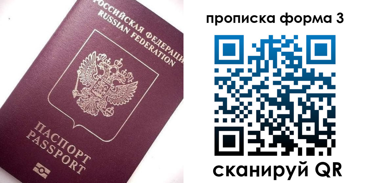 прописка регистрация в Железноводске