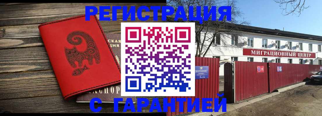 временная регистрация для школы в Железноводске