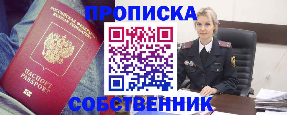 прописка иностранных граждан в Железноводске