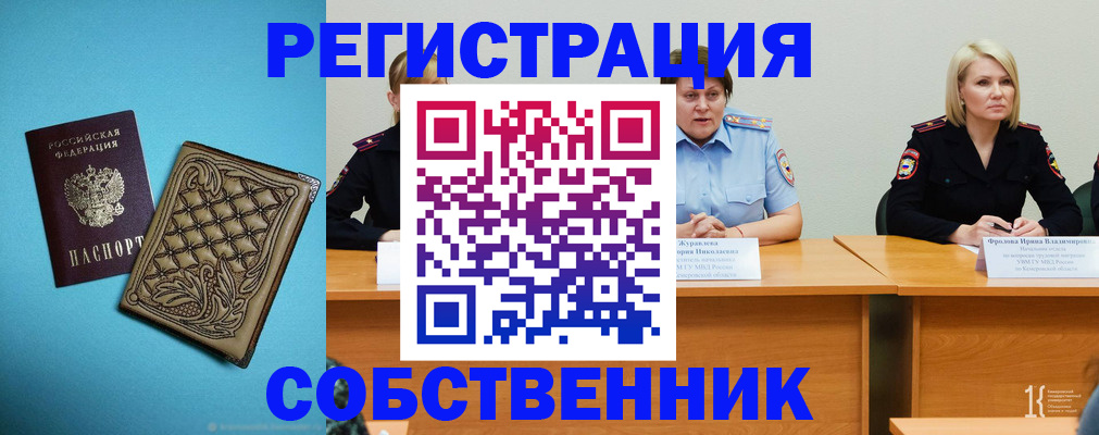 прописка гарантия в Железноводске