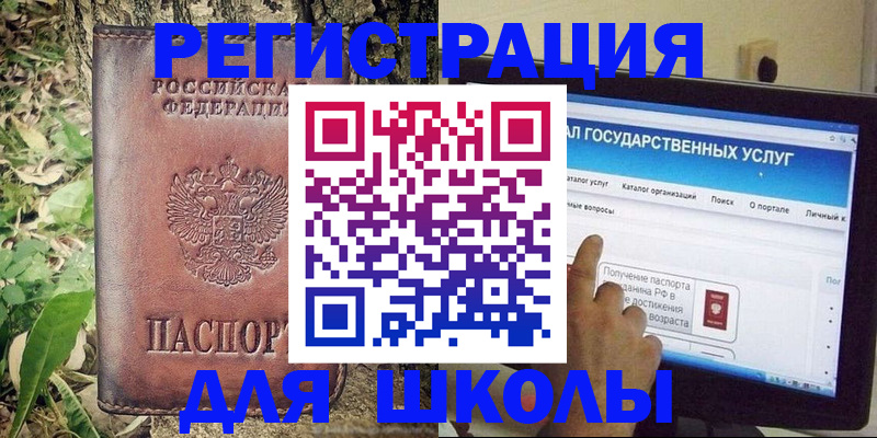 прописка для школы в Железноводске