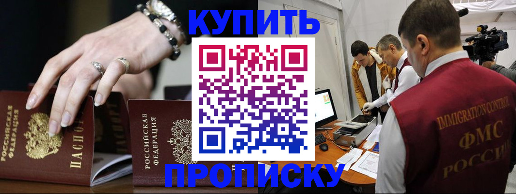 прописка иностранных граждан в Железноводске