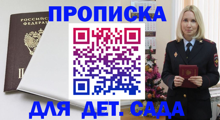 прописка 2025 в Железноводске