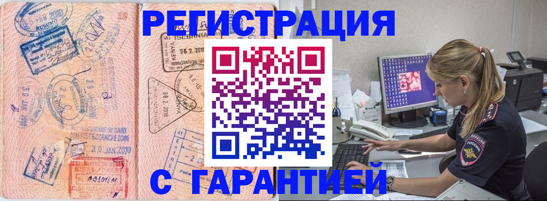 прописка паспорт в Железноводске