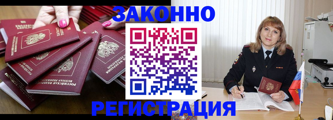 прописка для кредита в Железноводске